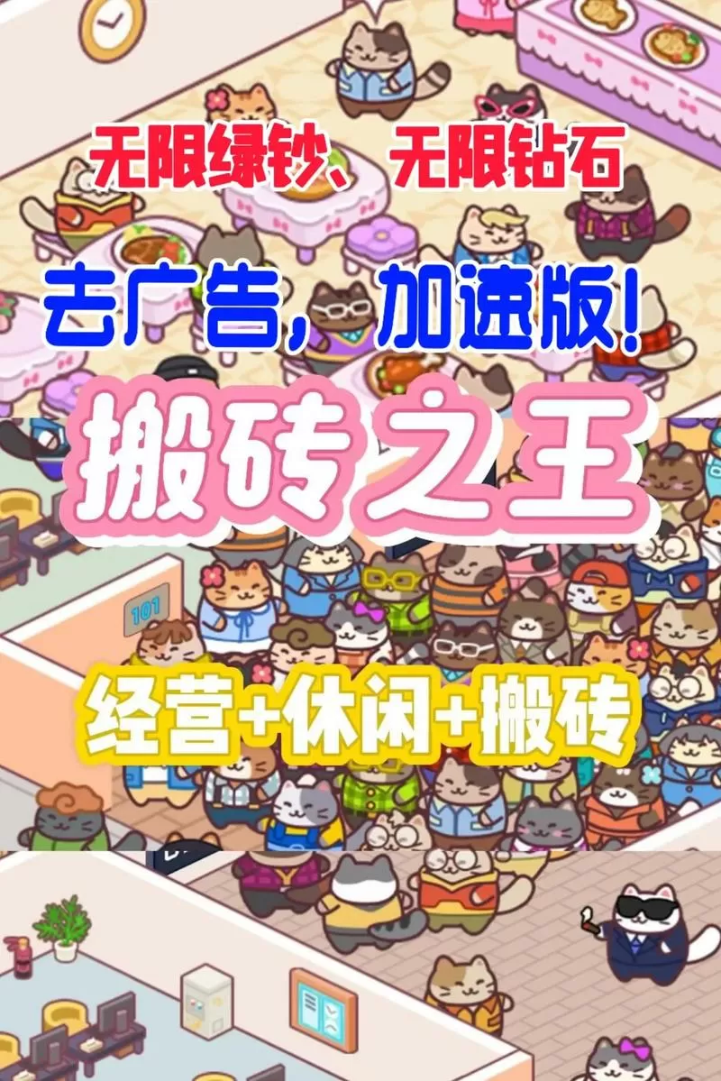 疯狂搬砖破解版金币不减反增