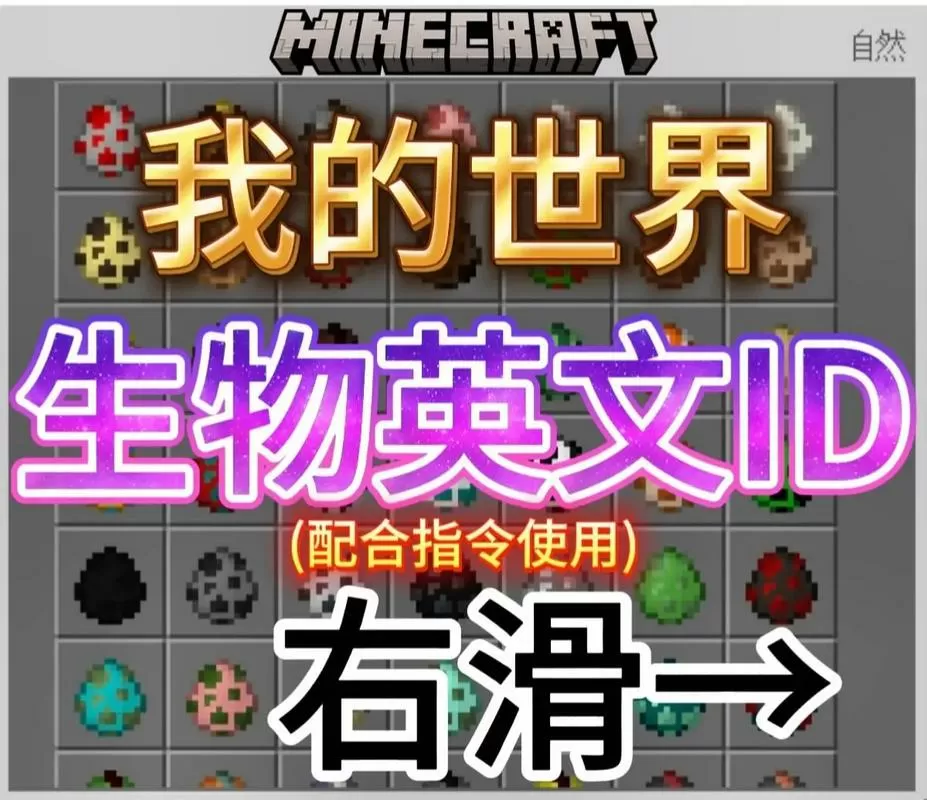 我的世界生物ID表