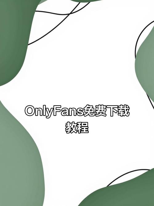 苹果怎么下载安装Onlyfans