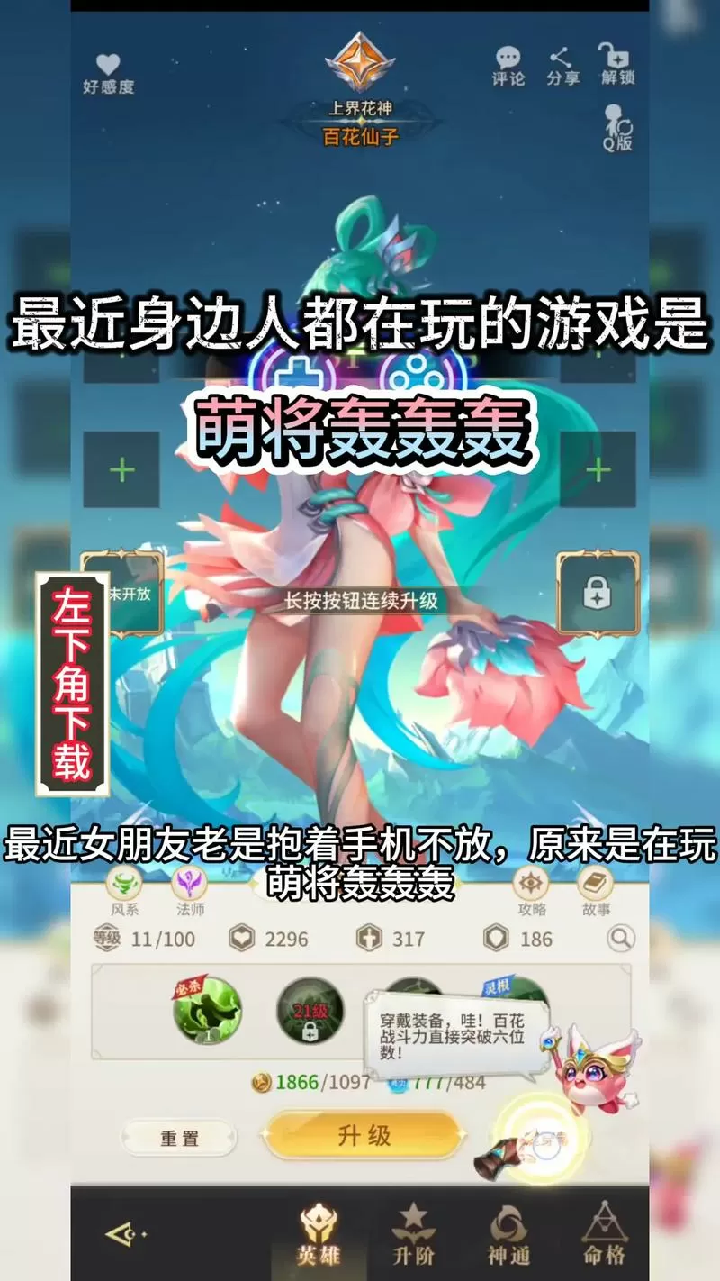萌将轰轰轰内购破解
