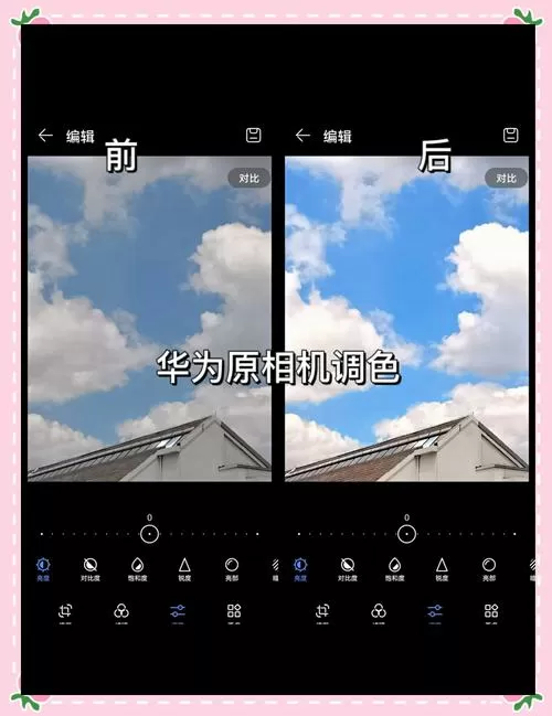华为手机饱和度怎么调