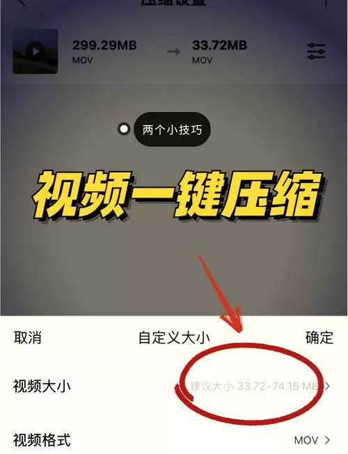 手机上如何压缩视频