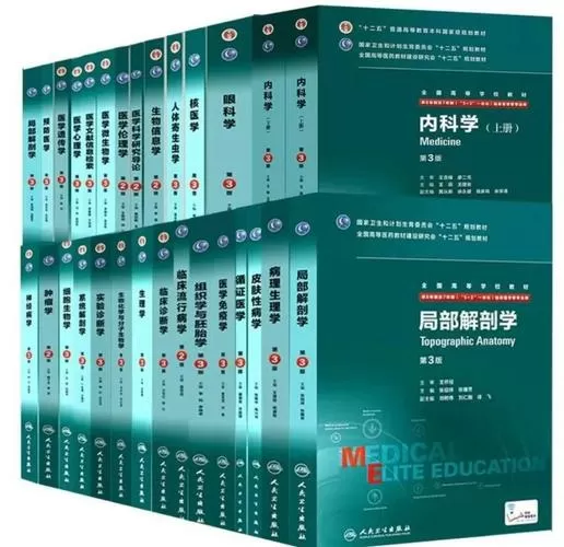 人卫第三版教材pdf