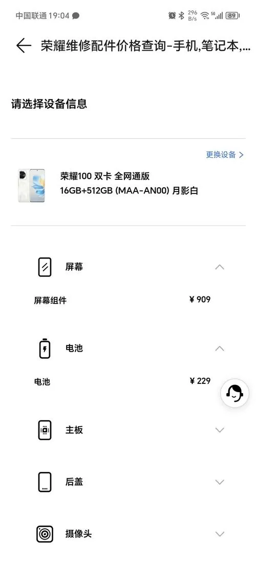 荣耀换手机屏大约需要多少钱