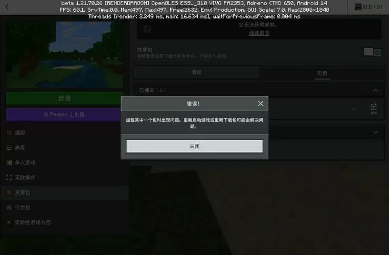 我的世界为什么加载不了模组了