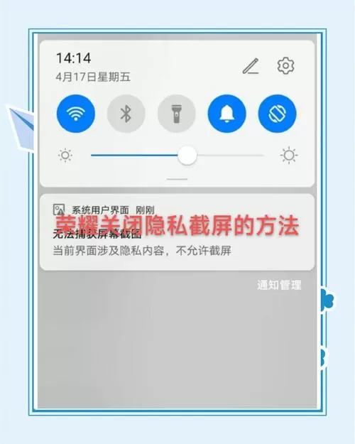 华为怎么解除截屏隐私
