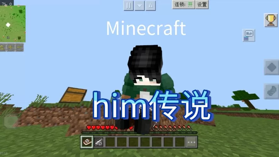 我的世界him生存模组