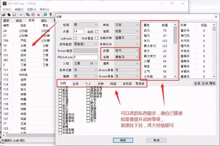 三国群英传7修改器手动修改16进制