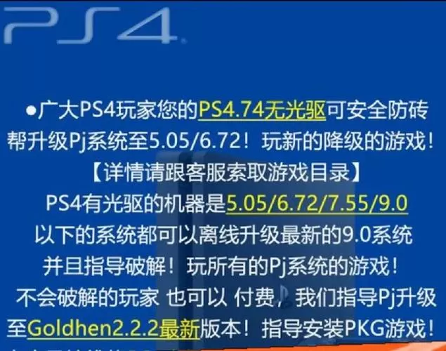 ps4离线破解教程