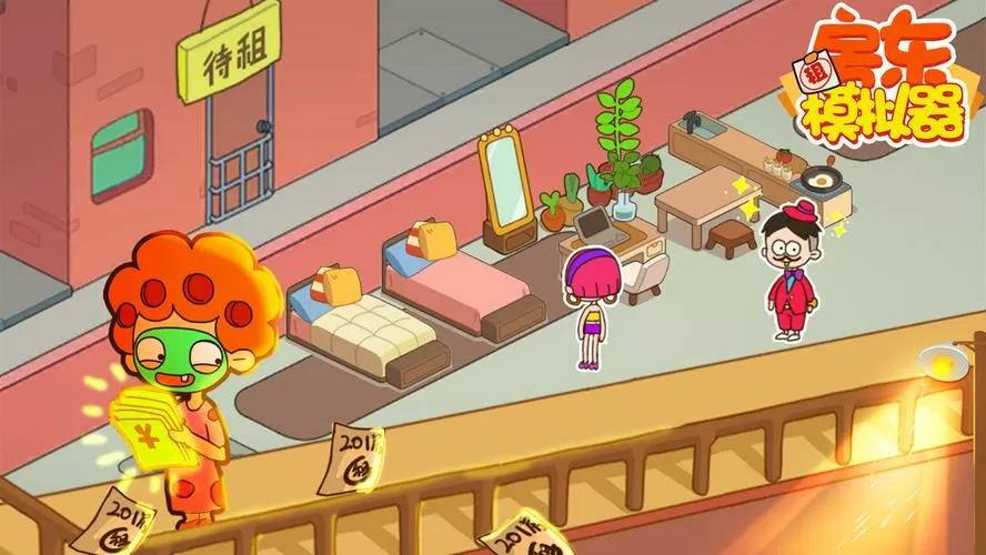 房屋模拟器破解版无限金币汉化版