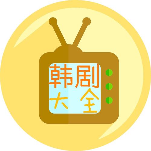 韩剧大全app下载安装