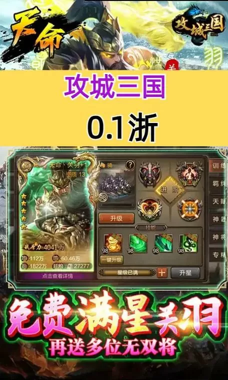 攻城三国18资质一览表
