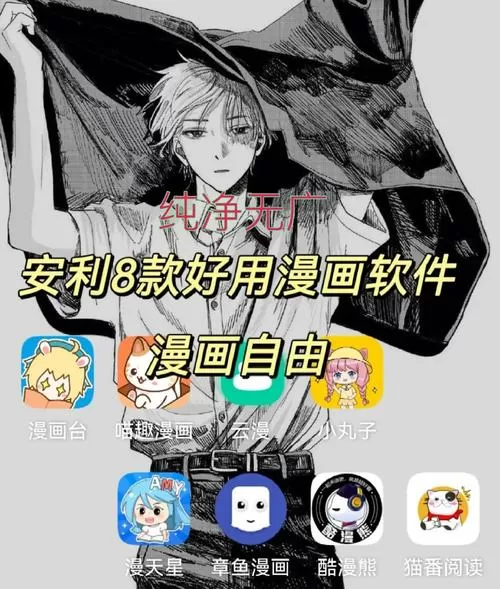 无广告弹窗漫画软件无广告
