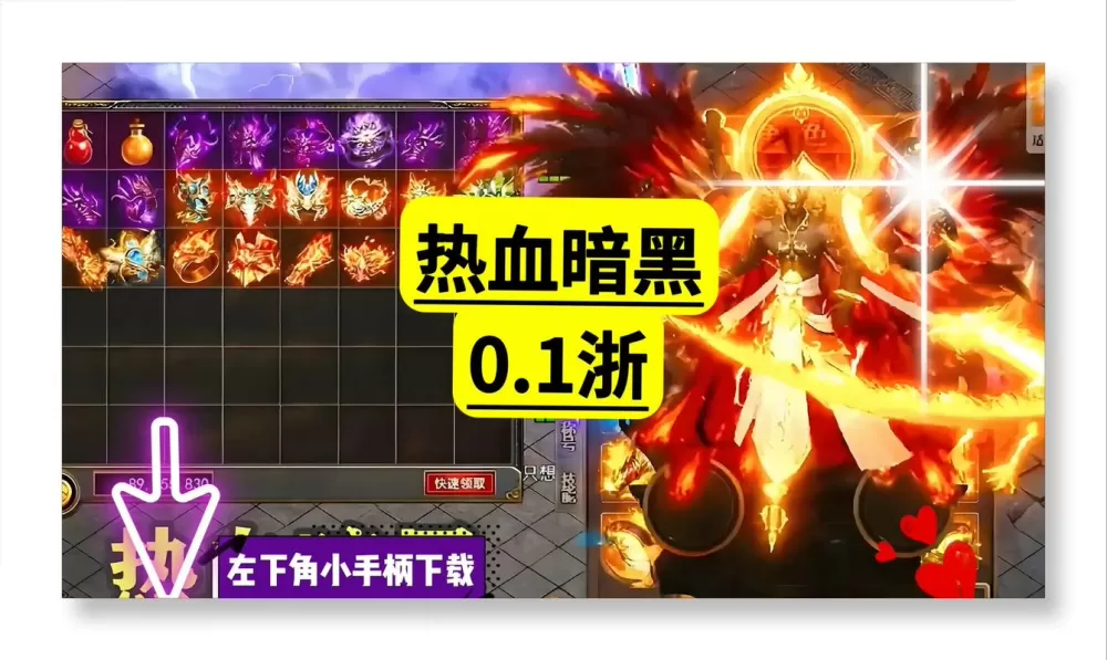 热血暗黑app