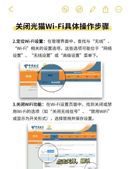 怎么关闭wifi极速畅连