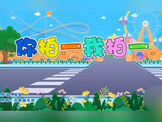 你拍一我拍一新版本
