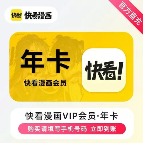 快看漫画充值的kk币是永久的吗