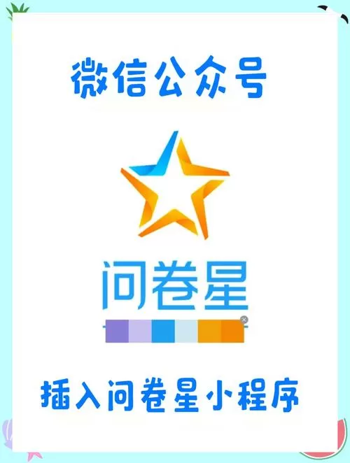 问卷星的使用方法