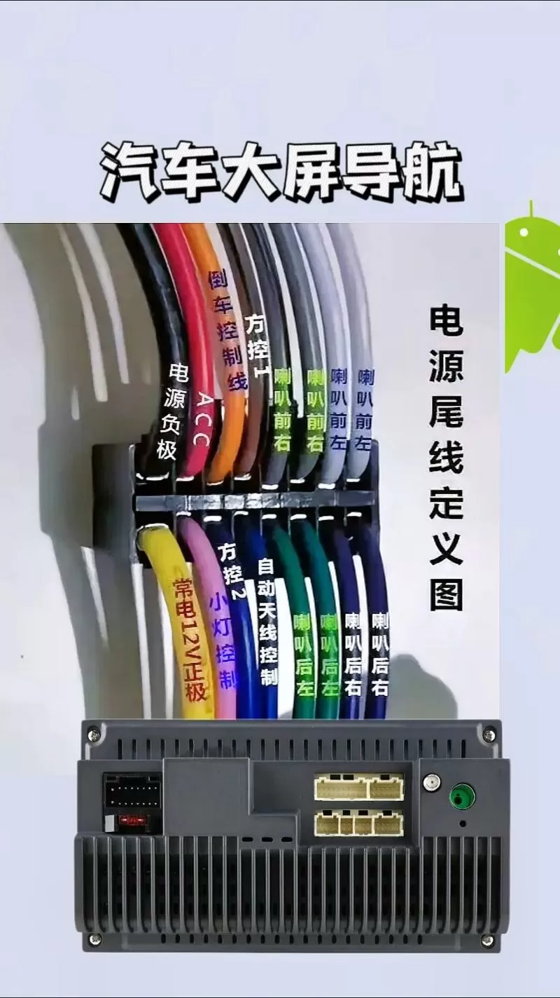 20针导航尾线接线图说明
