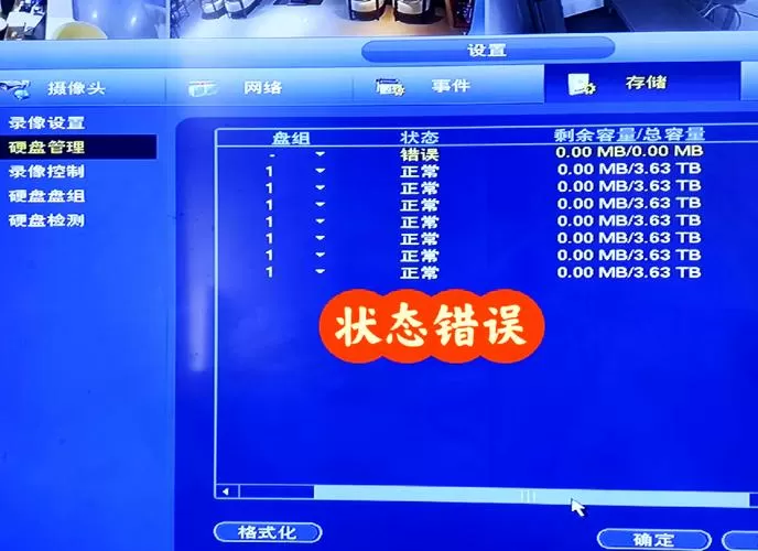大华录像机硬盘报警怎么解除
