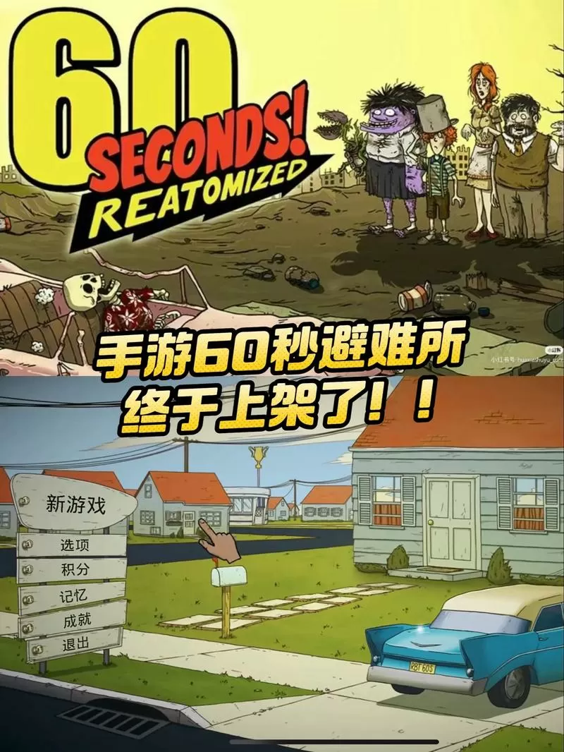 60秒避难所内置功能菜单怎么下载