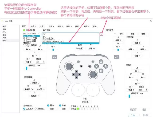 yuzu模拟器按键设置