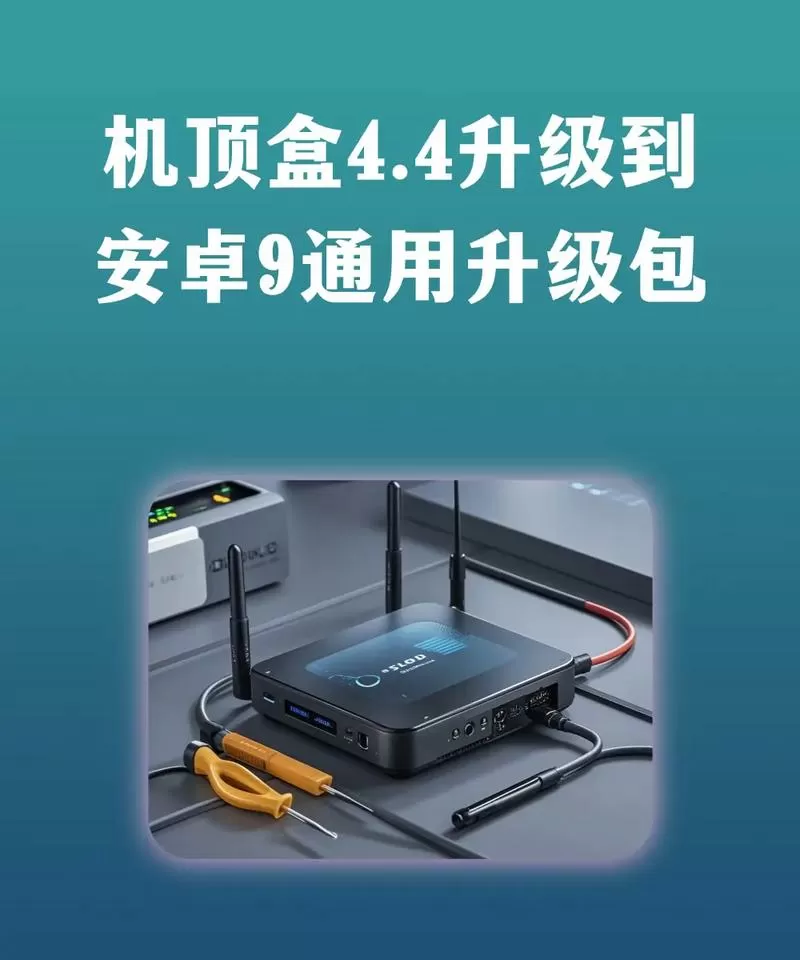 网络机顶盒刷机包通用版