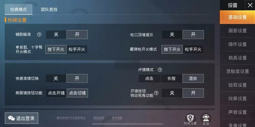 苹果吃鸡灵敏度怎么调最稳