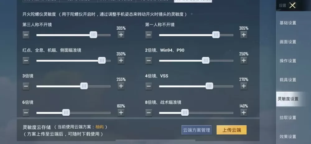 模拟器最新灵敏度设置