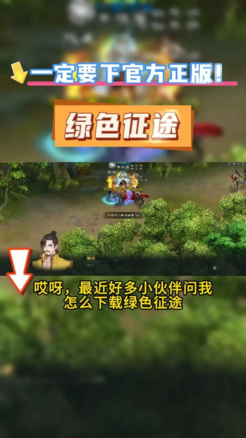绿色征途手游伴侣下载