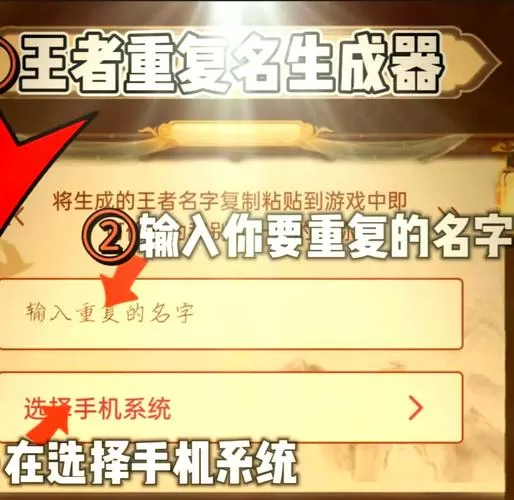 王者荣耀重复id在线生成器下载