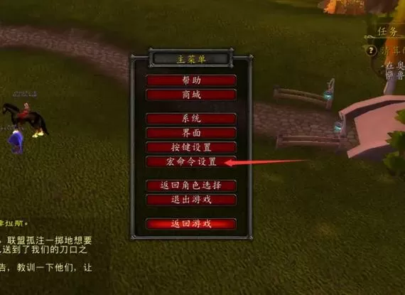 魔兽世界怎么导入宏