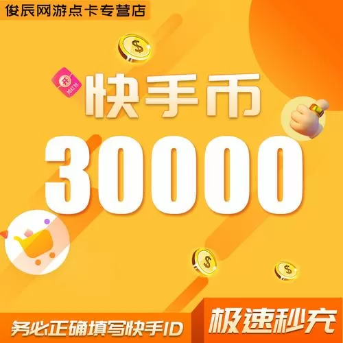 快手金币可以充话费吗
