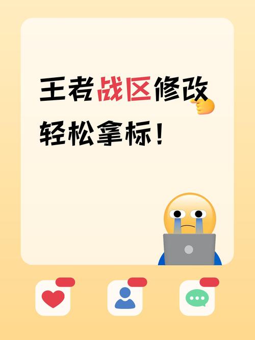 王者修改战区定位图标