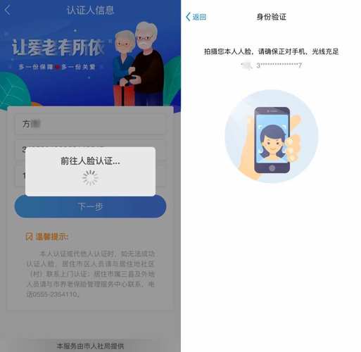 辽宁养老认证app刷脸认证