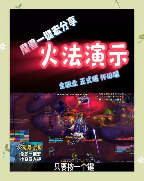 怀旧服火法一键爆发宏