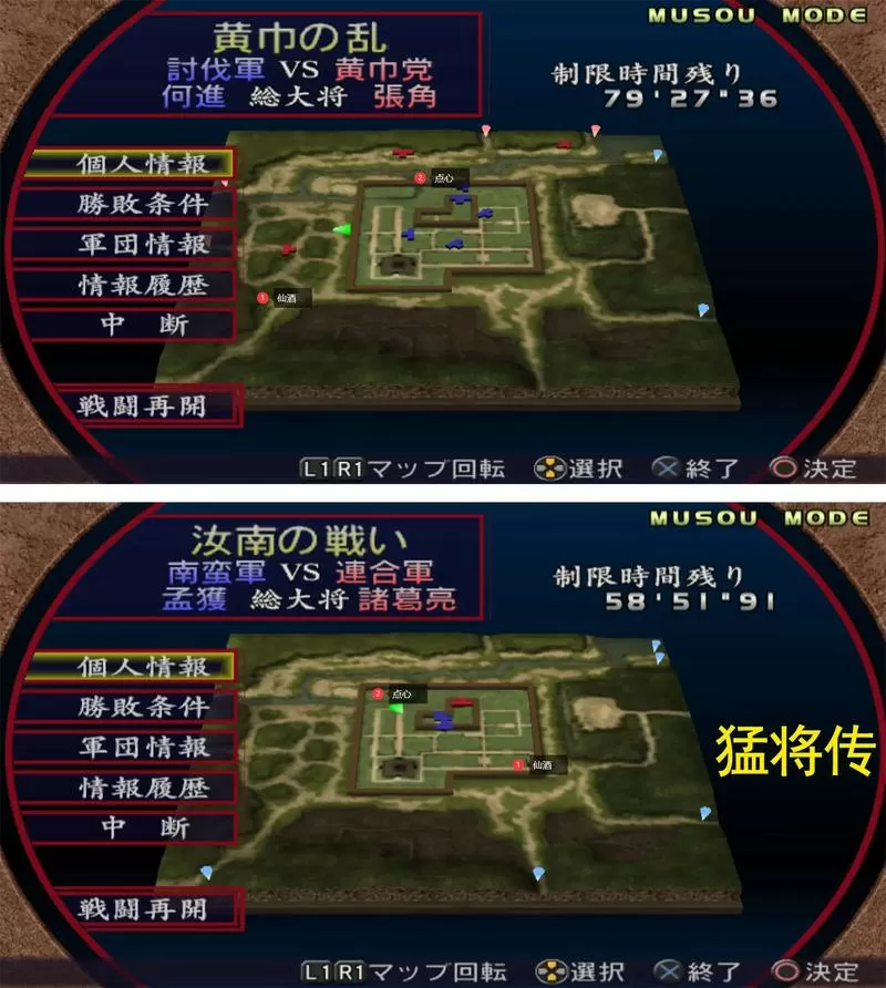 真无双三国怎么变地图