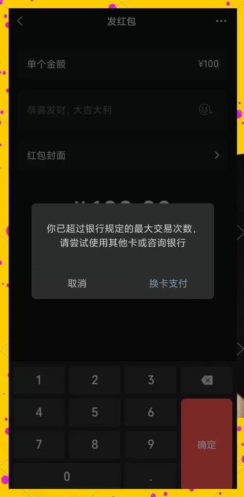 银行卡交易次数限制解除
