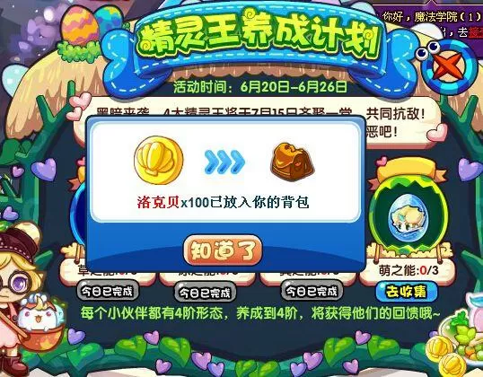 洛克王国快速刷洛克贝