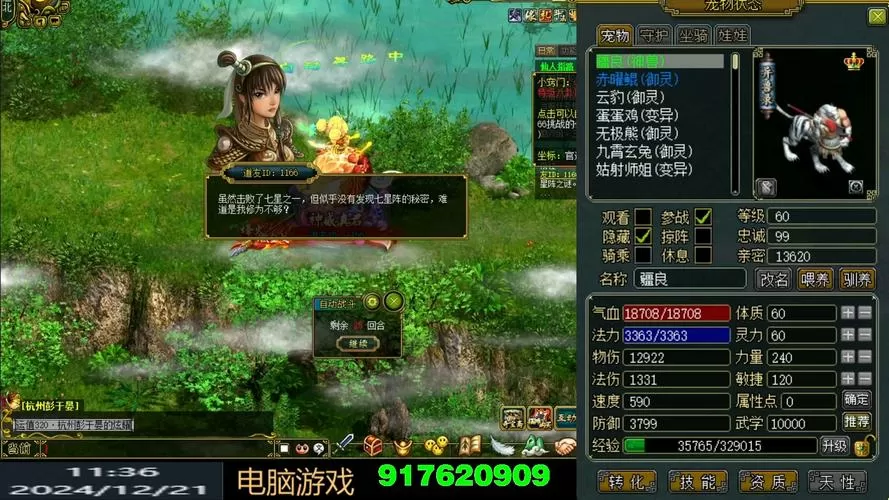 问道手游抢万年连点器