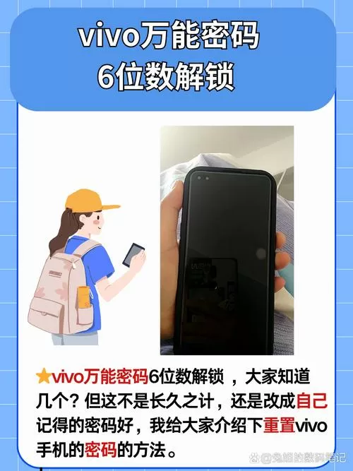 vivo万能刷机密码六位