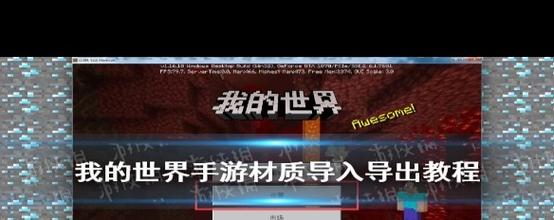 网易我的世界材质包怎么导入手机版