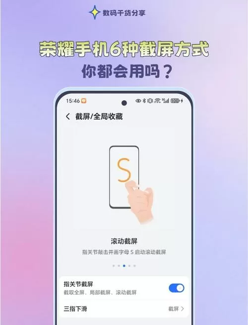 荣耀手机如何长截屏