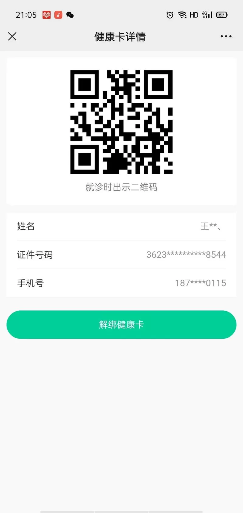 health2邀请码贴吧