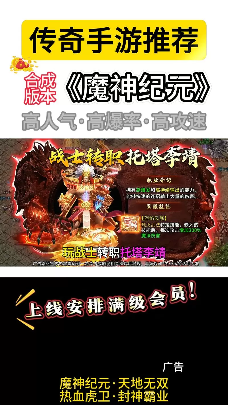 魔神纪元传奇手游下载安装