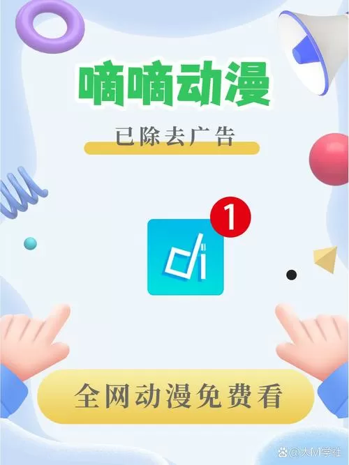 嘀嘀动漫官网入口最新版