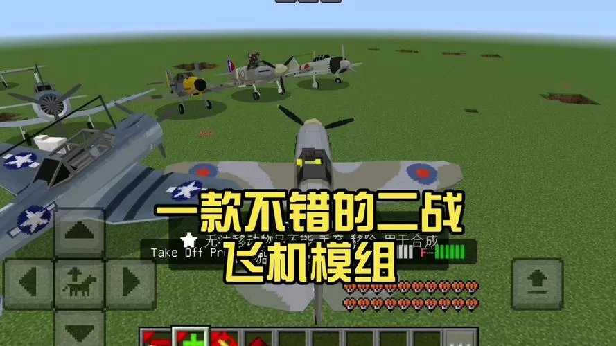 我的世界,飞机模组