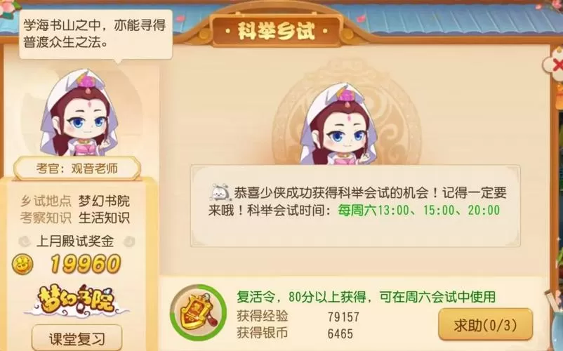 梦幻西游网页版科举殿试答案