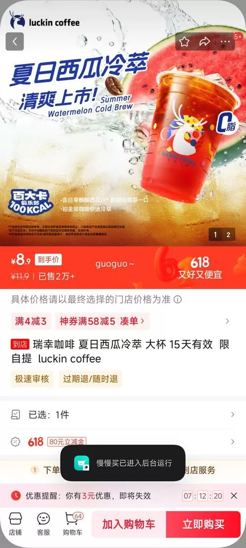 能量咖啡总代官方西瓜31赞