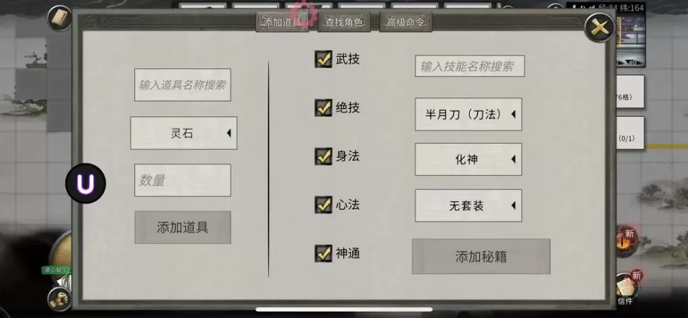 鬼谷八荒修改器怎么开全图